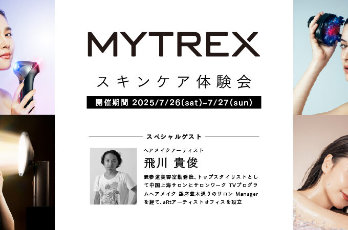 Hair & Make up Artist 飛川貴俊さんによるMYTREX最新美容アイテム体験イベント