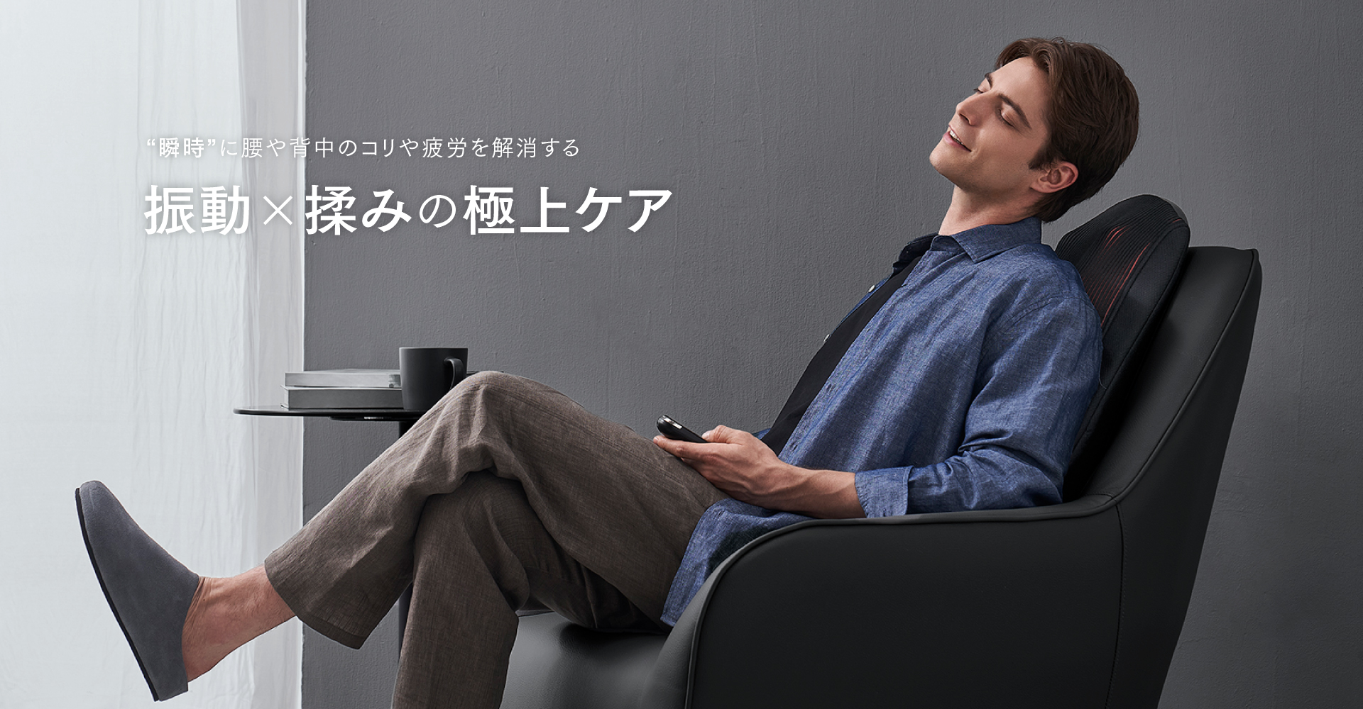 REBIVE SEAT(リバイブシート)」座るだけのほぐし体験に高評価続々