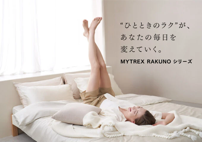 MYTREX マイトレックス ニュース リリース