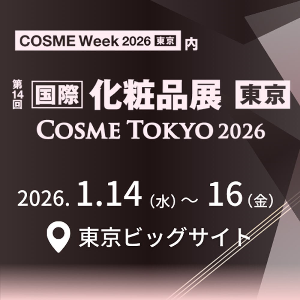 『COSME Week 2026 東京（1/14～1/16）』出展決定｜来月発売予定の新商品を先行公開！