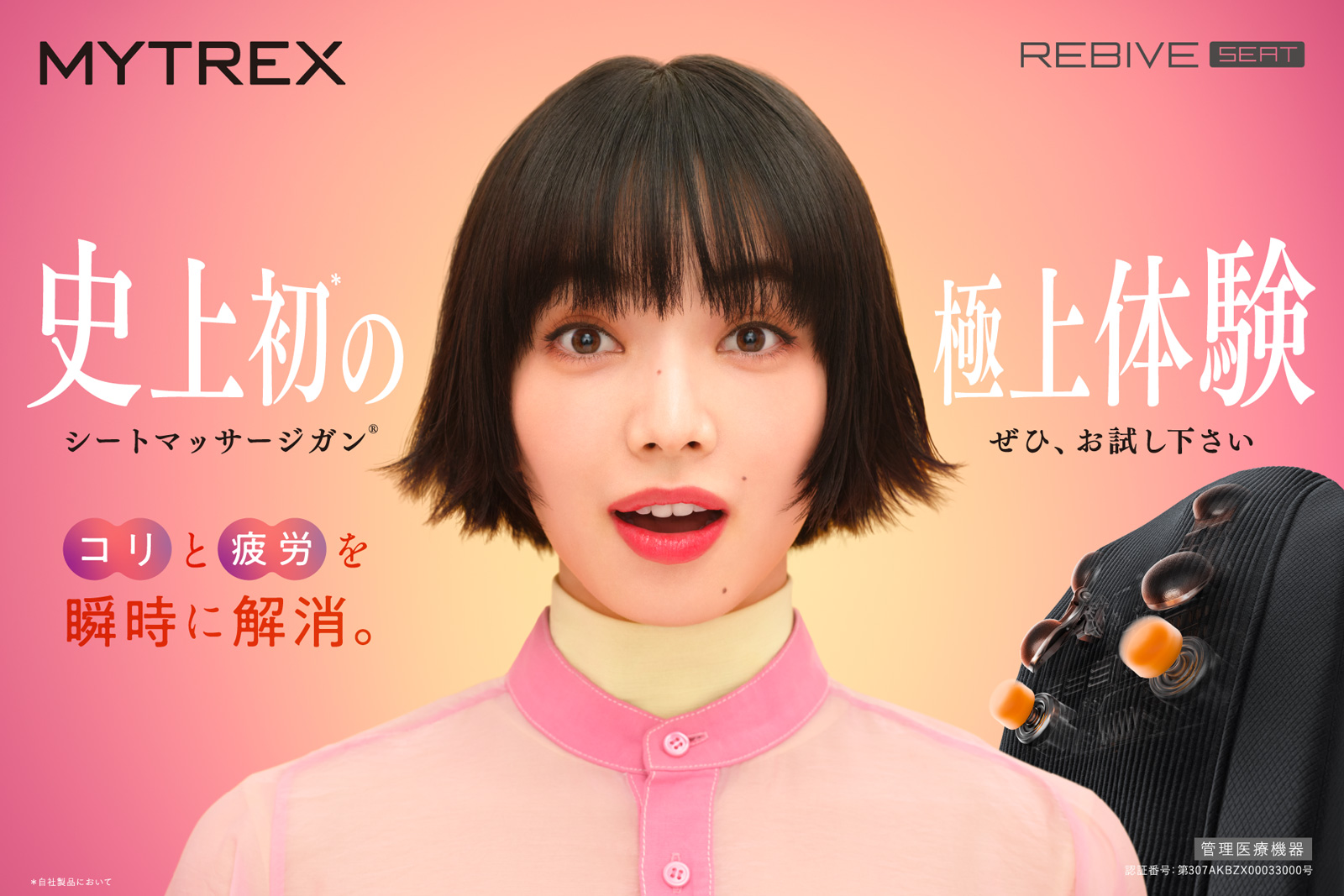 小松菜奈さんがREBIVEシリーズイメージキャラクター就任2年目を迎え、新ビジュアル公開