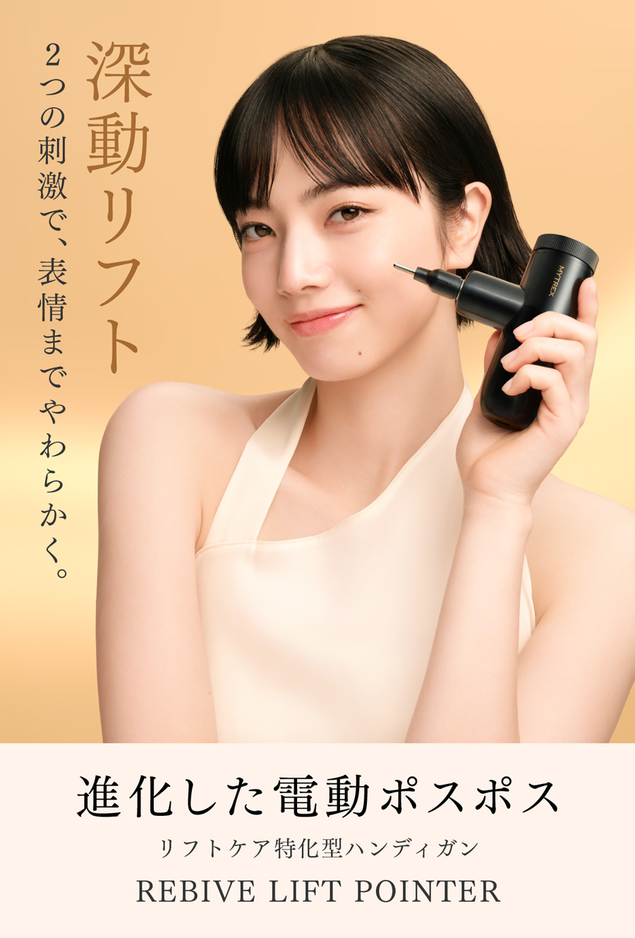 小松菜奈さんがREBIVEシリーズイメージキャラクター就任2年目を迎え、新ビジュアル公開