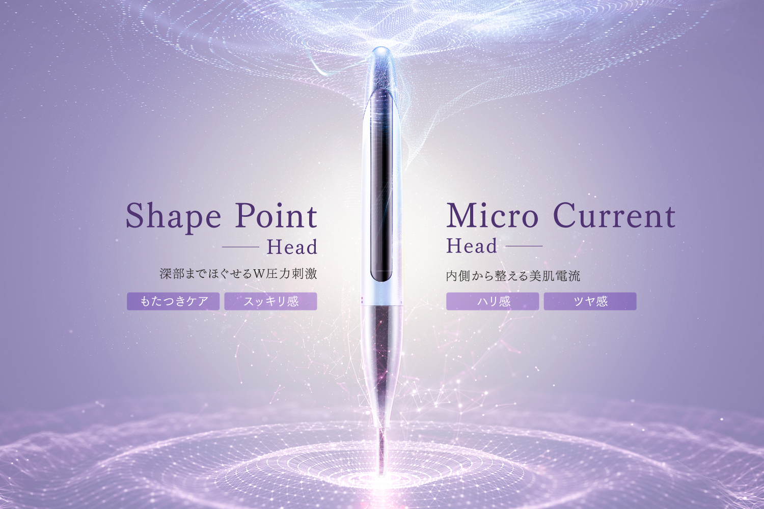 1本でほぐしケアと美肌ケアを実現。圧力を切り替えられるペン型美顔器『SHAPE POINTER』誕生。
