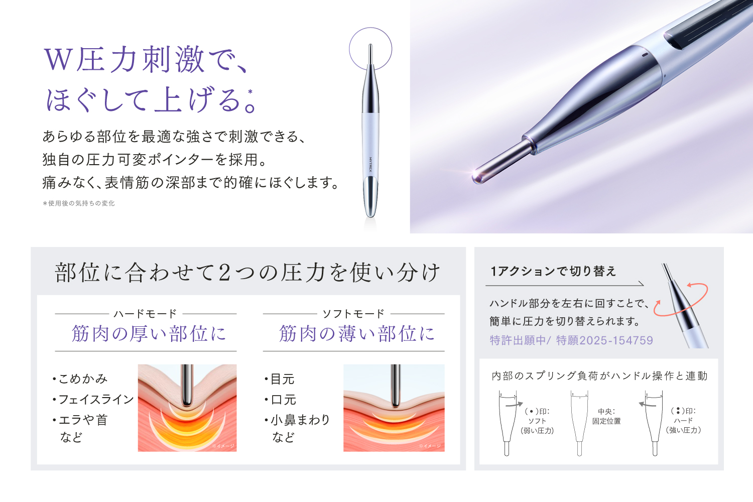 1本でほぐしケアと美肌ケアを実現。圧力を切り替えられるペン型美顔器『SHAPE POINTER』誕生。