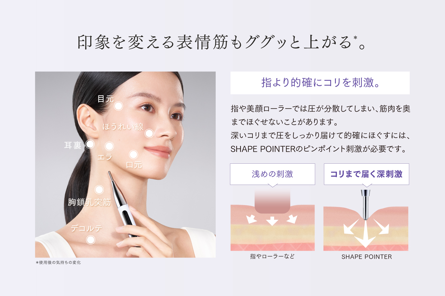 1本でほぐしケアと美肌ケアを実現。圧力を切り替えられるペン型美顔器『SHAPE POINTER』誕生。