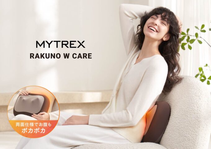 両面使えるクッション型マッサージャー「MYTREX RAKUNO W CARE」3月5日先行発売。もみ×振動のWケアで全身を整える