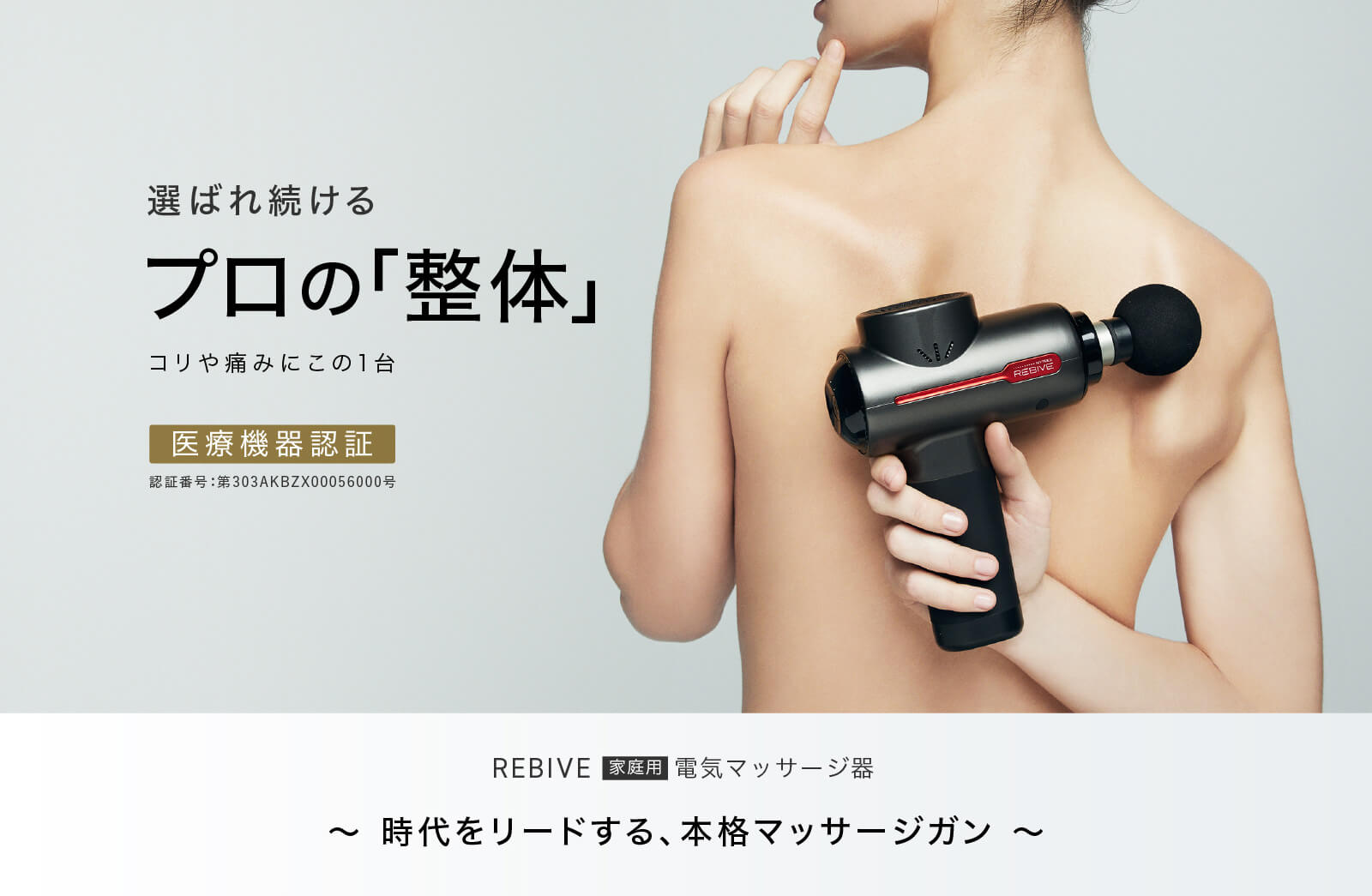 楽天市場 最大p28倍 楽天総合1位 Mytrex公式 Rebive リバイブ マッサージ マッサージガン フットマッサージャー 肩こり 首こり 筋膜リリース 腰痛 マッサージ器 マッサージ機 肩 首 足 腰 リカバリー ハンディマッサージャー ハンディ ミニ 筋肉 リンパ クリスマス